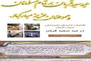 فعالیت های دامپزشکی جنوب کرمان مناسبت فرارسیدن عید سعید قربان